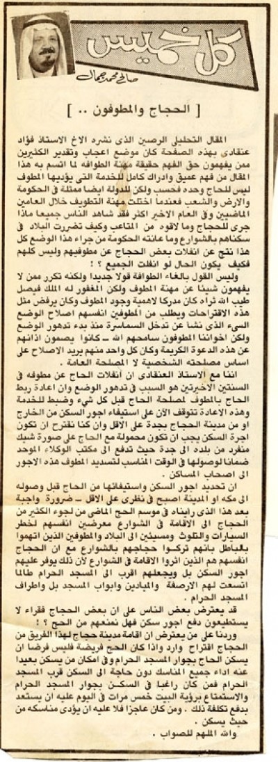  [ الحجاج والمطوفون..]