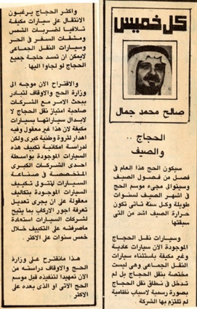 الحجاج.. والصيف