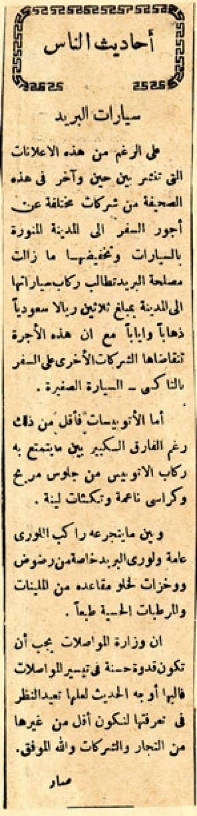 سيارات البريد