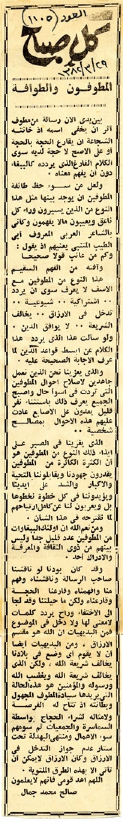 المطوفون والطوافة