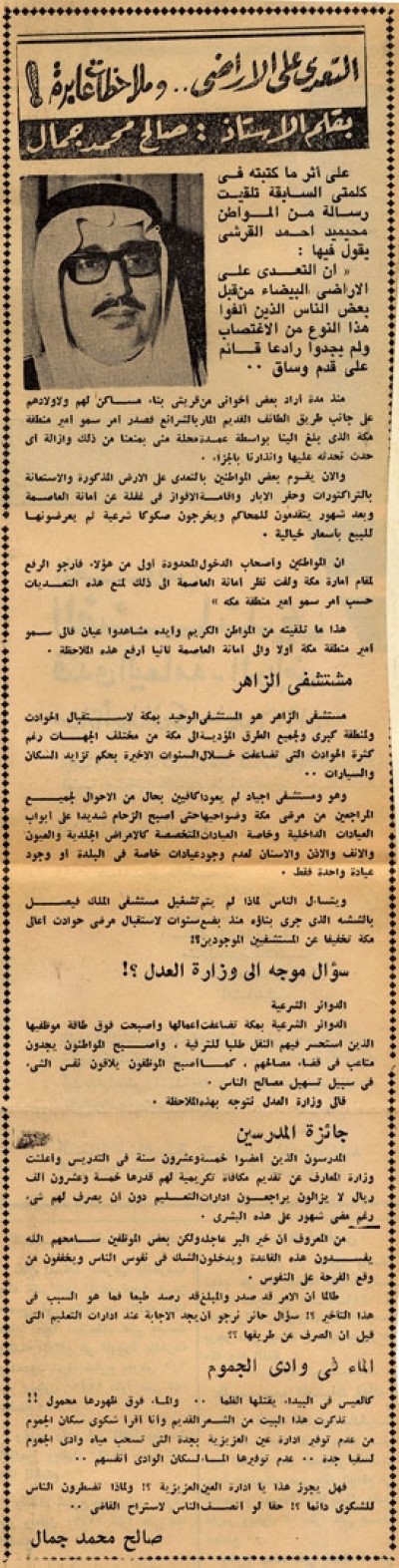 التعدي على الأراضي.. وملاحظات عابرة!  