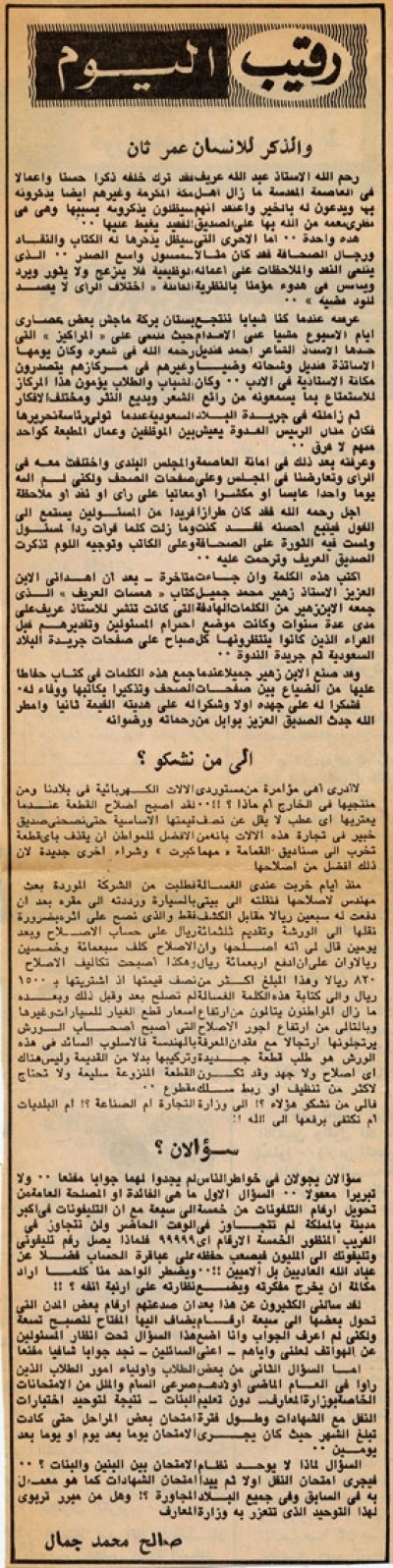 والذكر للإنسان عمر ثان