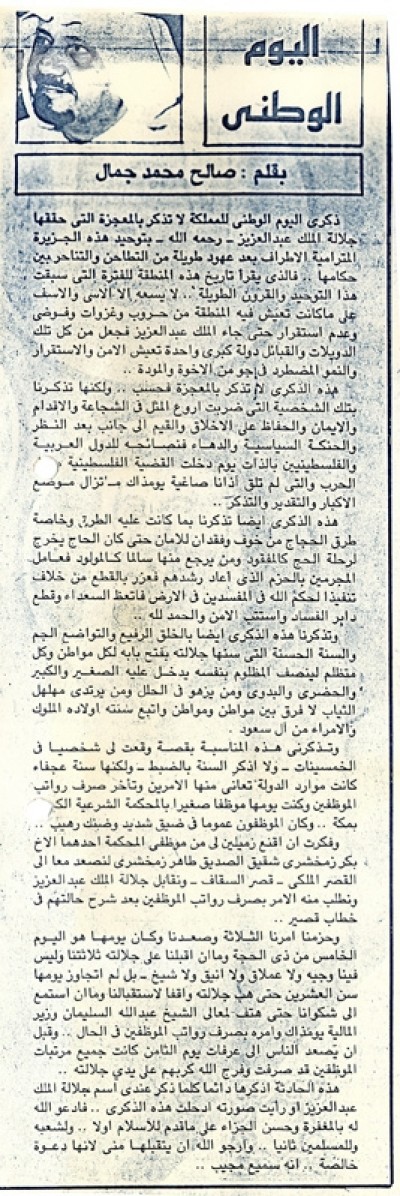 اليوم الوطني