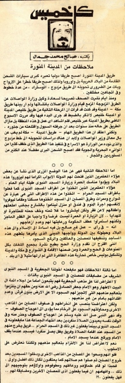 ملاحظات من المدينة المنورة