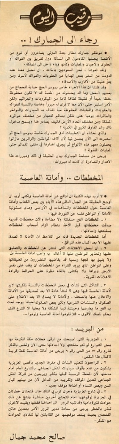 رجاء إلى الجمارك!.. 