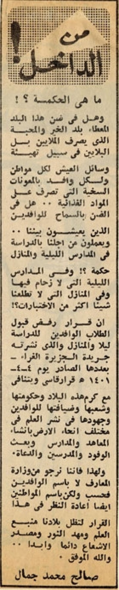 من الداخل ...ما هي الحكمة؟!