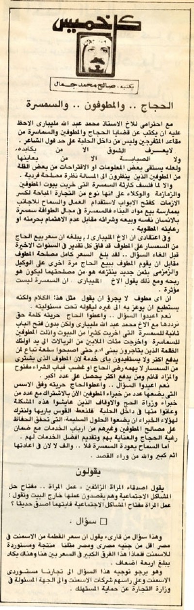 الحجاج..والمطوفون..والسمسرة