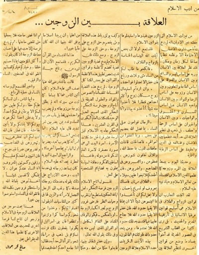 العلاقة بين الزوجين