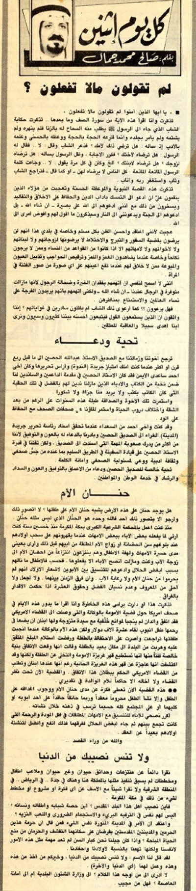 لم تقولون ما لا تفعلون