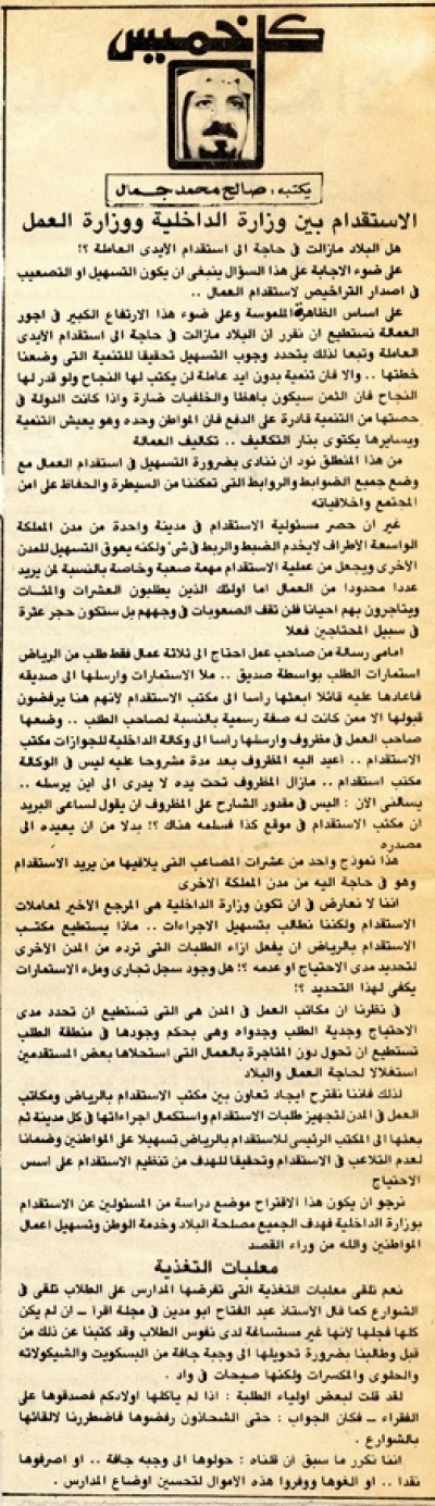 الاستقدام بين وزارة الداخلية ووزارة العمل