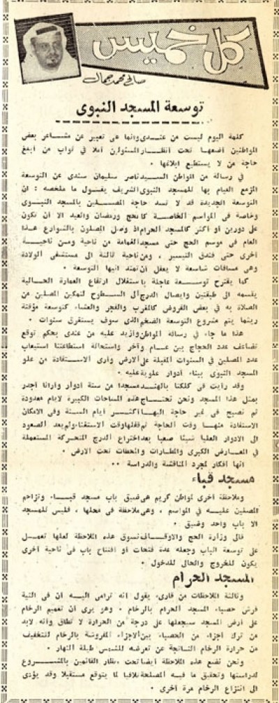 توسعة المسجد النبوي