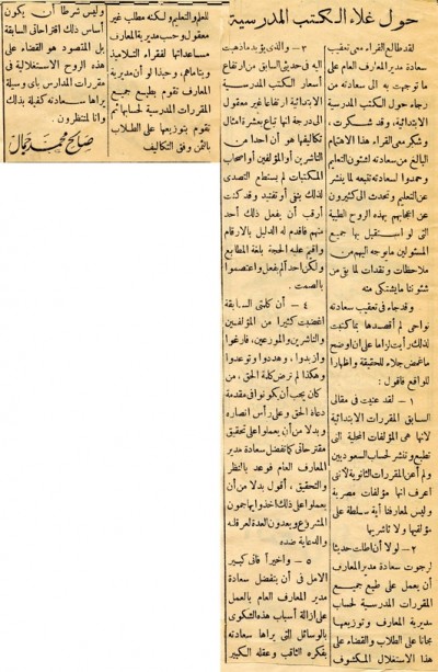 حول غلاء الكتب المدرسية