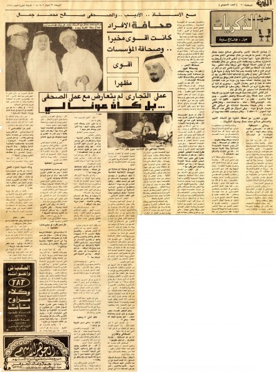 مع الأديب.. والصحفي.. صالح محمد جمال