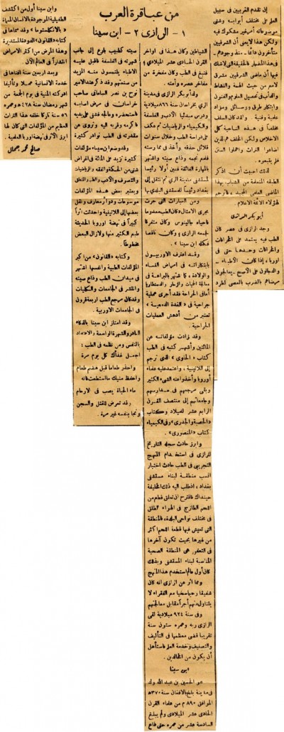 من عباقرة العرب