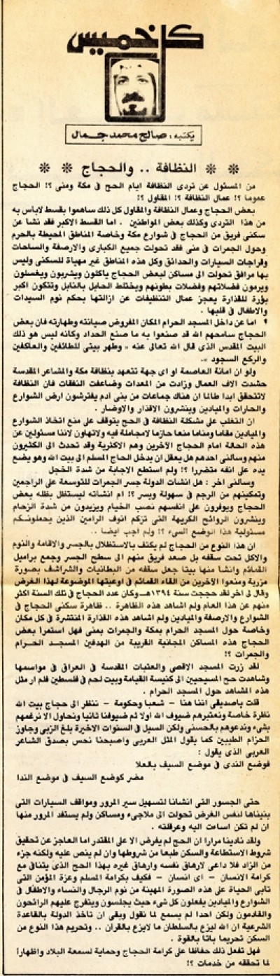 النظافة.. والحجاج