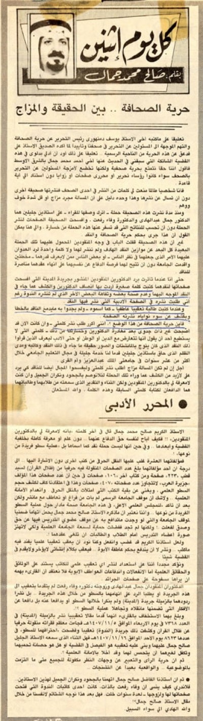 حرية الصحافة.. بين الحقيقة والمزاج 