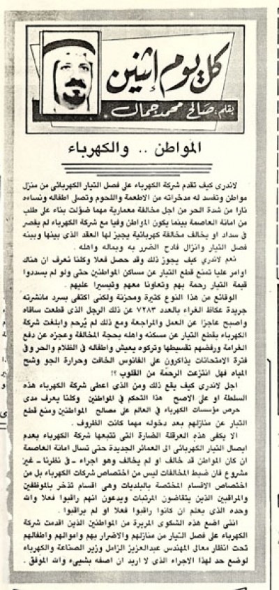 المواطن.. والكهرباء 