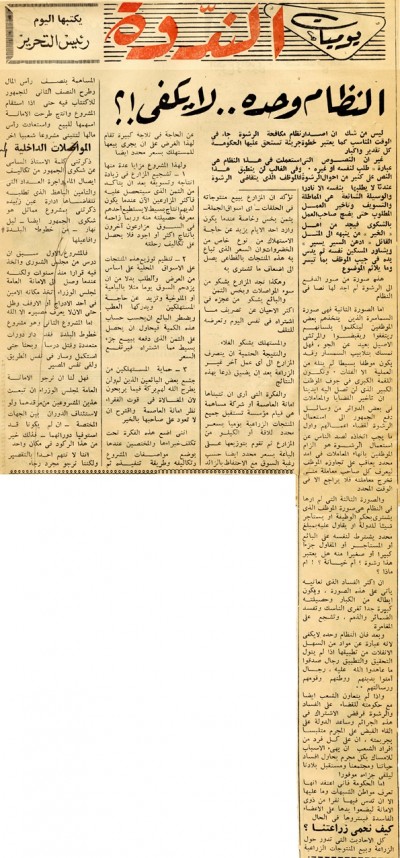 النظام وحده.. لا يكفي!؟