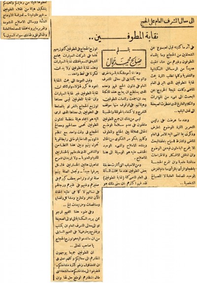 إلى معالي المشرف العام على الحج نقابة المطوفين