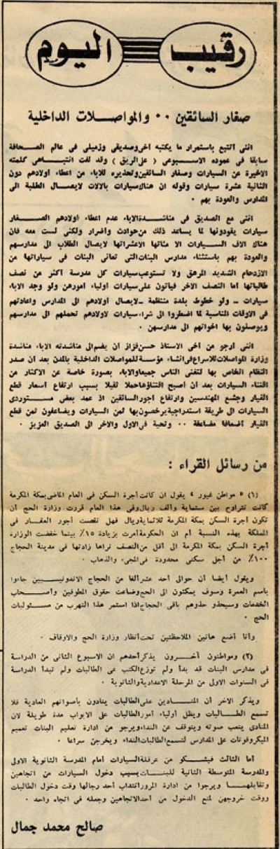 صغار السائقين.. والمواصلات الداخلية 