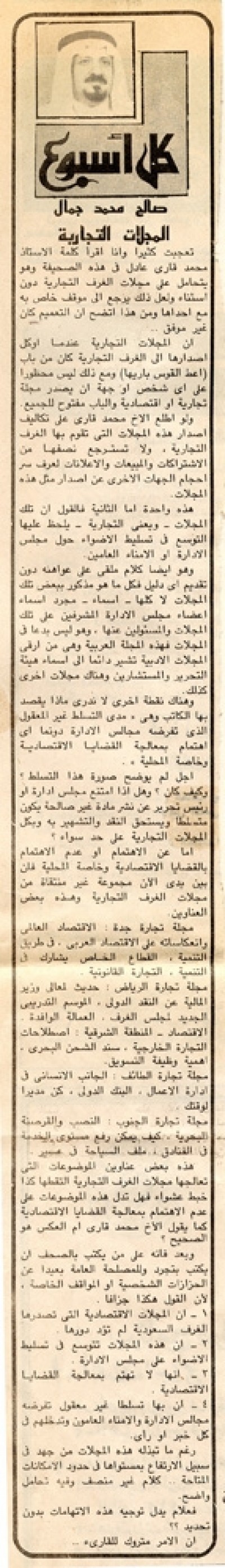 المجلات التجارية