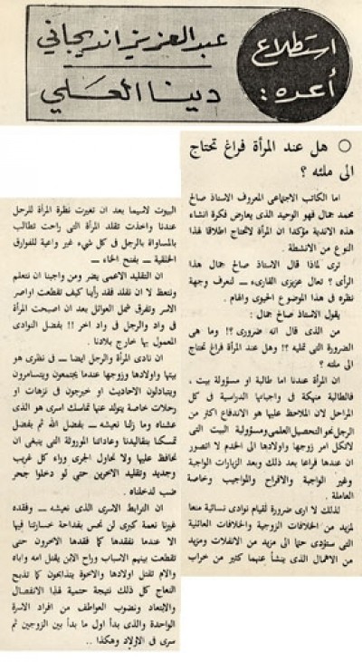 هل عند المرأة فراغ تحتاج إلي ملئه؟