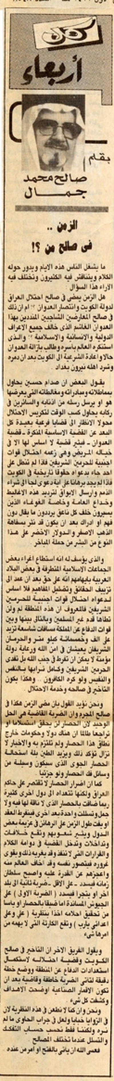 الزمن.. في صالح من؟!