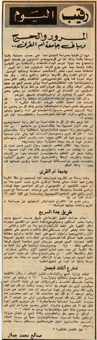 المرور والحج ومباني جامعة أم القرى.