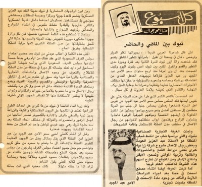 تبوك بين الماضي والحاضر