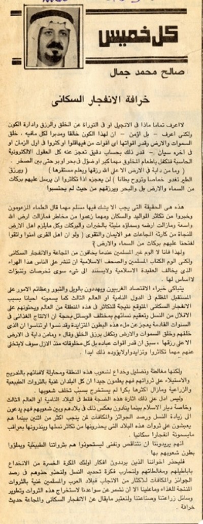 خرافة الانفجار السكاني