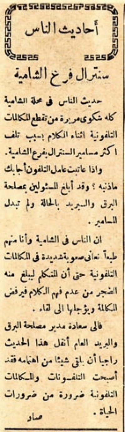 سنترال فرع الشامية